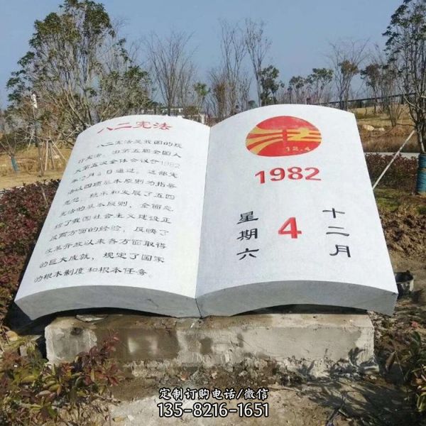 汉白玉大理石公园摆放 八二宪法书本石雕
