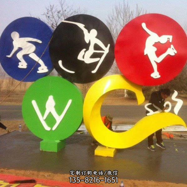 不锈钢广场彩绘喷漆抽象奥运五环标志雕塑