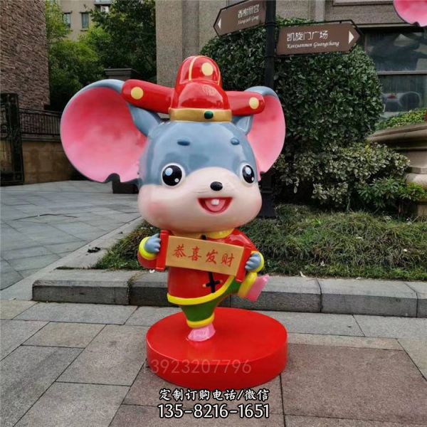 玻璃钢卡通新年鼠雕塑招财老鼠造型 新春户外商场美陈迎宾摆件（1）