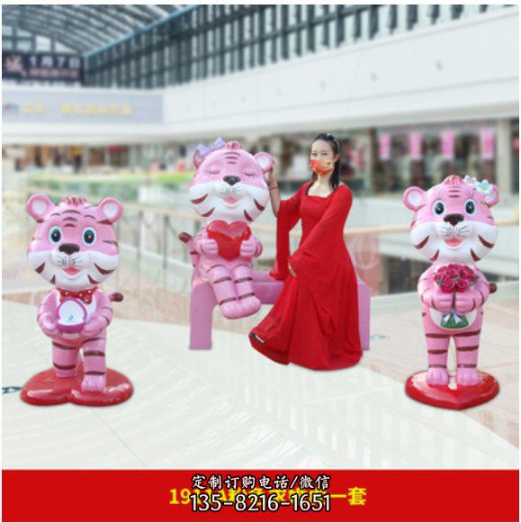 卡通老虎雕塑户外商场落地大摆件玻璃钢粉色老虎组合雕塑（3）