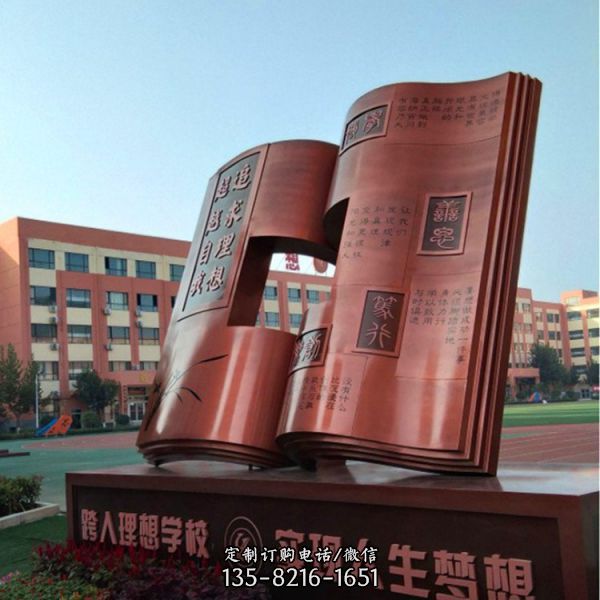 不锈钢校园书籍学校广场金属景观标志造型雕塑设计（5）