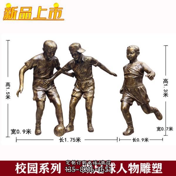 校园运动主题足球儿童人物铜像摆件（1）