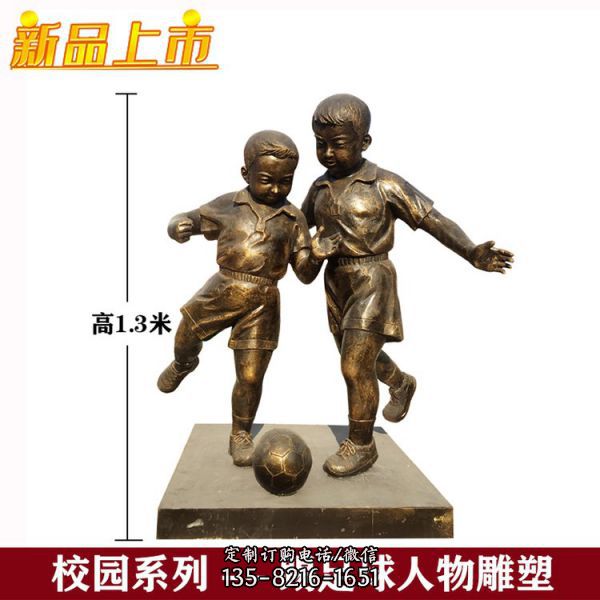 校园运动主题足球儿童人物铜像摆件（3）
