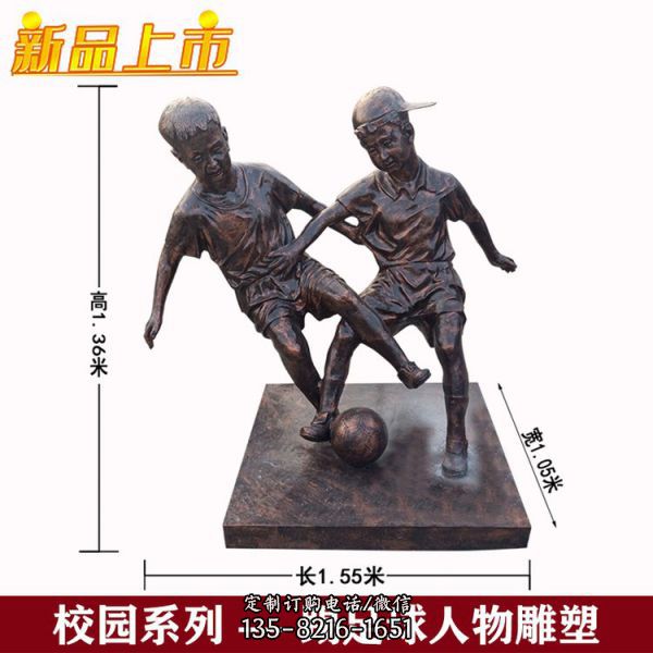 校园运动主题足球儿童人物铜像摆件（4）