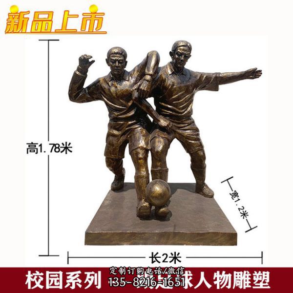 校园运动主题足球儿童人物铜像摆件（5）