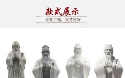 传承智慧历史——孔子雕塑