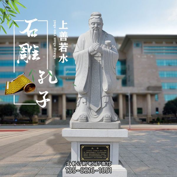 校园摆放大理石历史人物孔子雕塑（4）