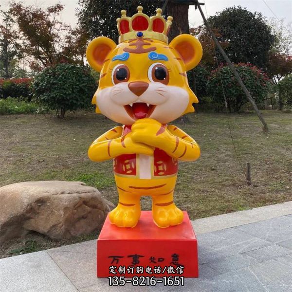  广场卡通生肖雕塑吉祥摆件 新年吉祥物卡通老虎雕塑（3）
