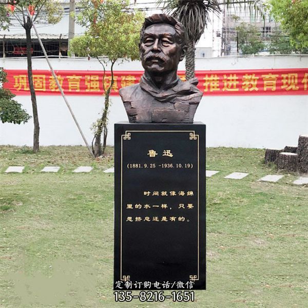鲁迅胸像，中国近代著名作家， 文学家，校园名人半身像