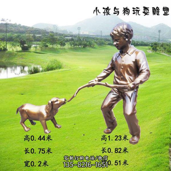 情侣公园小孩与狗玩耍仿铜玻璃钢雕塑景观