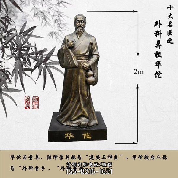 古代著名名医华佗景观人物雕塑