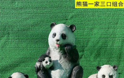 精美玻璃钢熊猫家族雕塑摆件