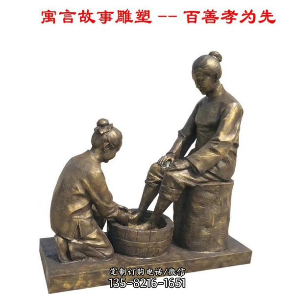 校园护国仿铜雕塑是一件以孝文化洗脚民俗小品人物雕塑…