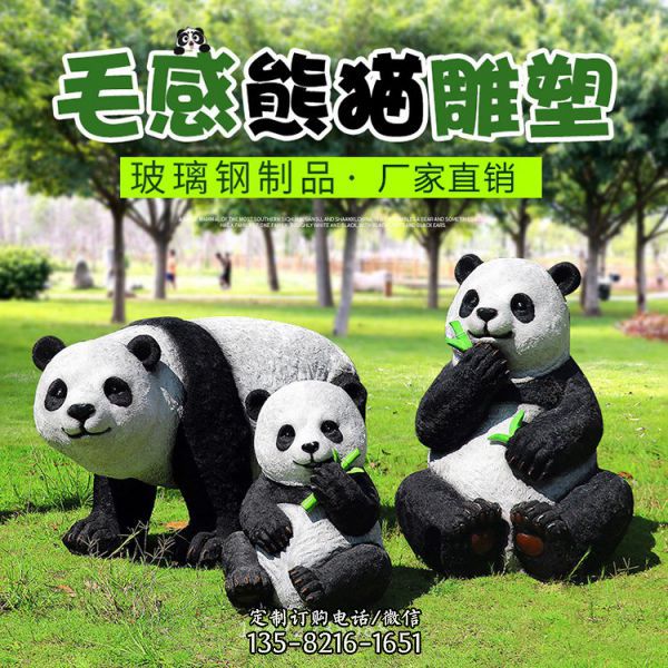 仿真动物熊猫户外草坪幼儿园小区售楼部景区装饰品摆件（1）