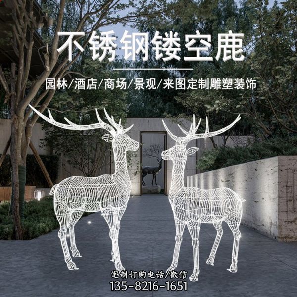 不锈钢镂空鹿酒店园林装饰动物摆件