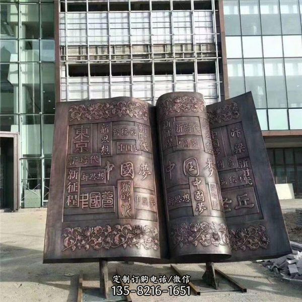 企业校园摆放纯铜 紫铜铸造文字中国梦书本雕塑