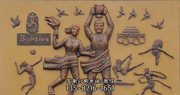 奥运主题人物铜浮雕墙壁装饰贴画
