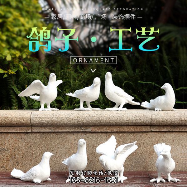 家居广场创意玻璃钢装饰鸽子雕塑