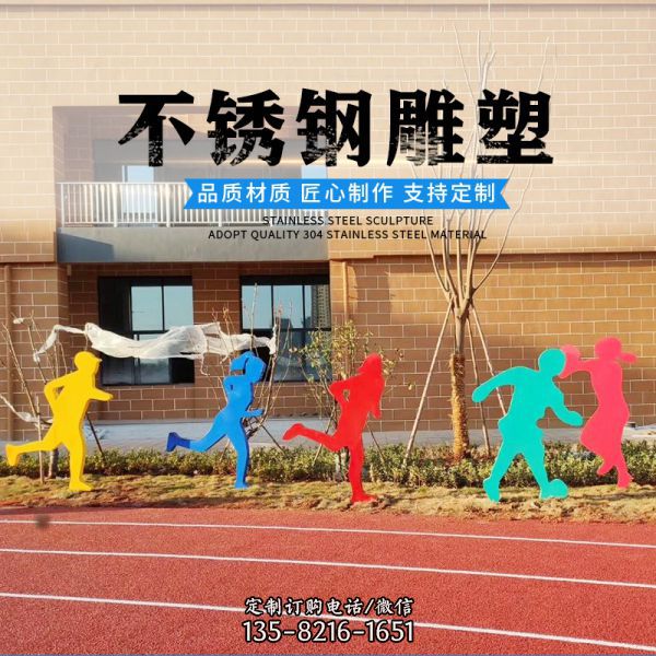 校园跑步体育运动人物剪影不锈钢雕塑